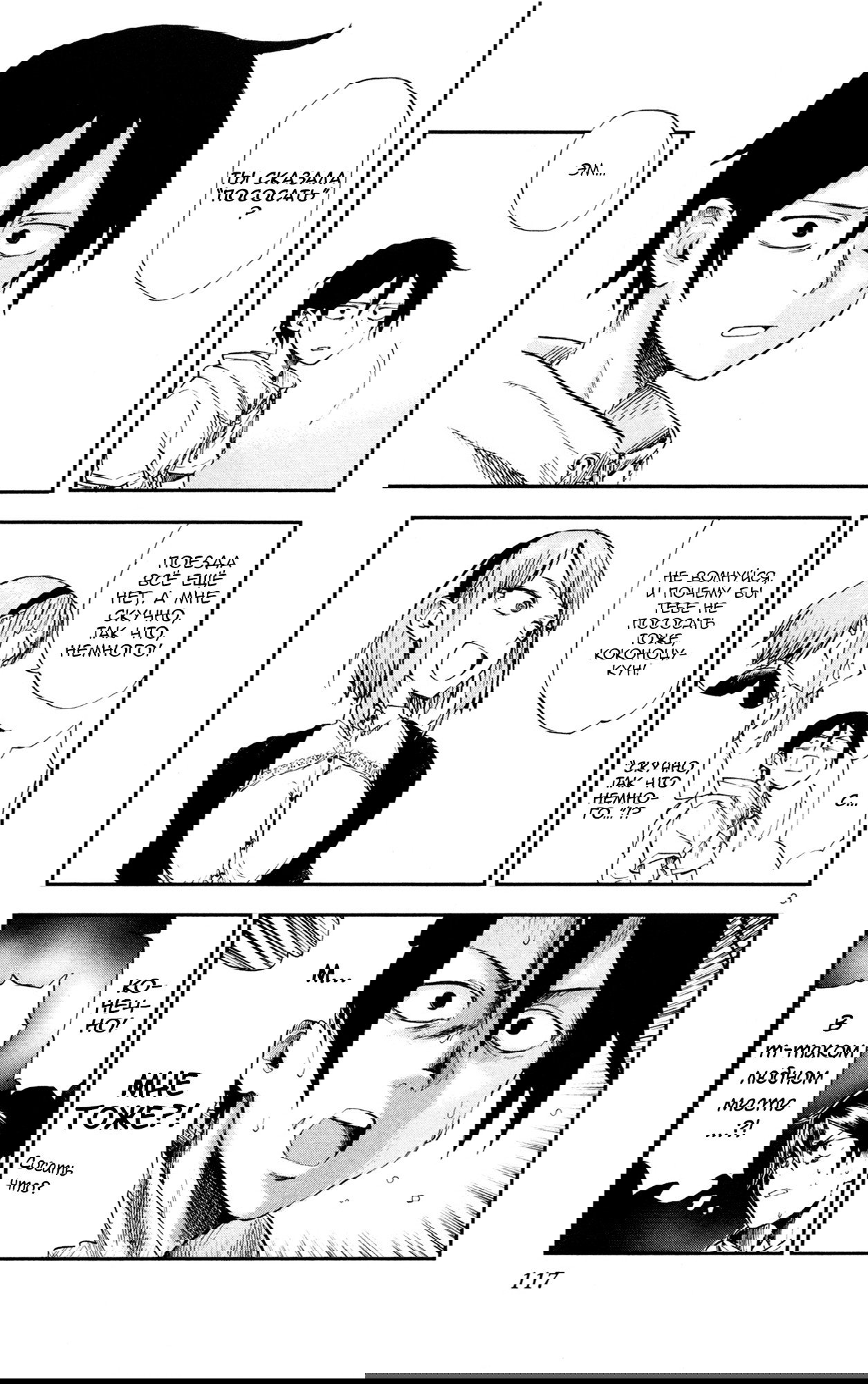 Манга Дешёвые сласти - Глава 52 Страница 3