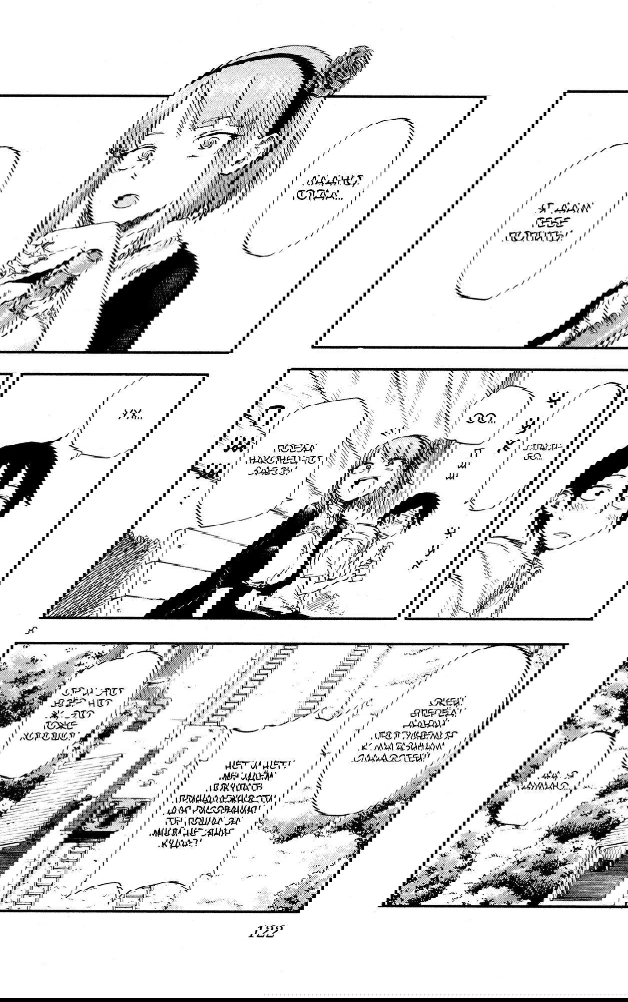 Манга Дешёвые сласти - Глава 52 Страница 8