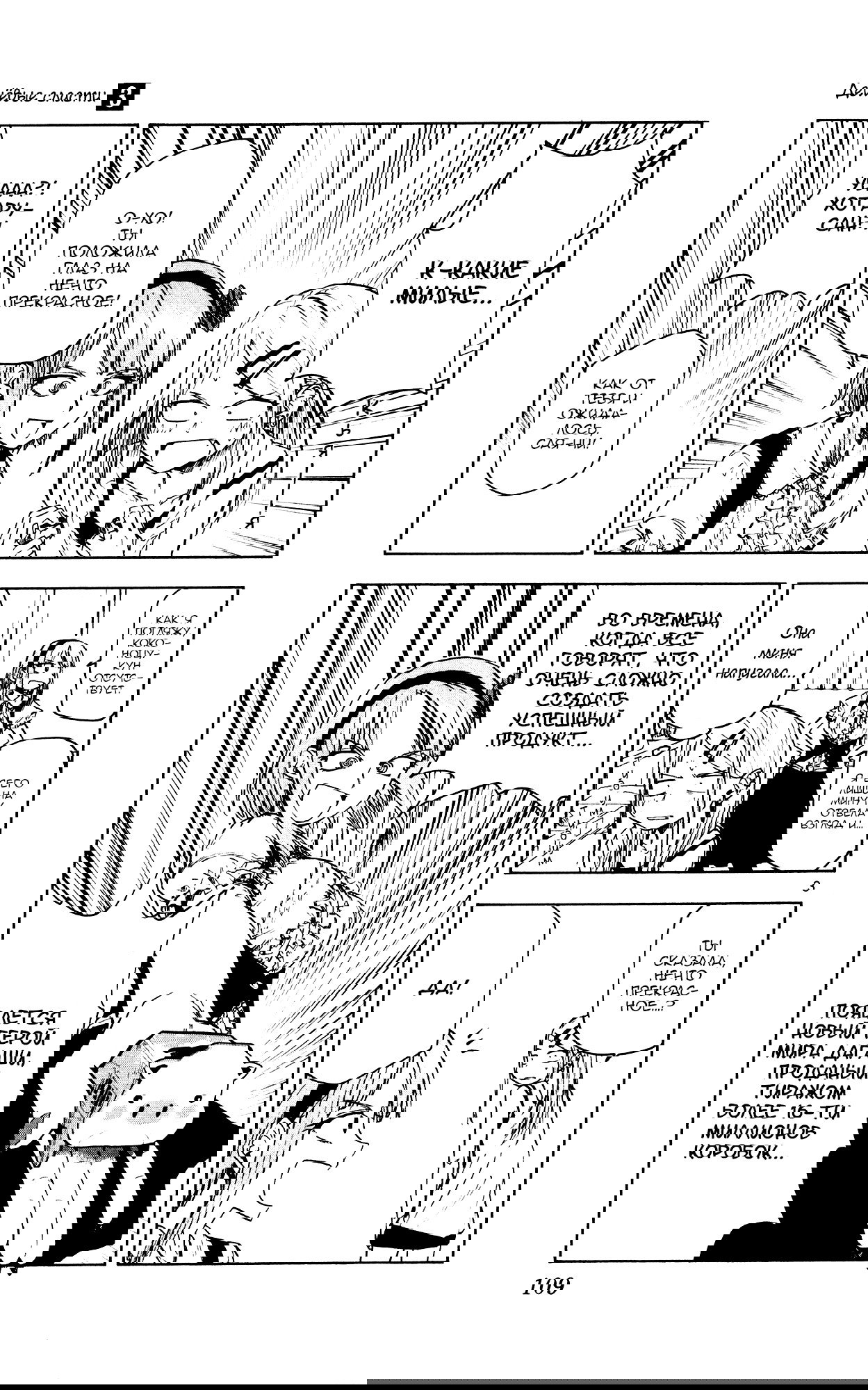 Манга Дешёвые сласти - Глава 51 Страница 3