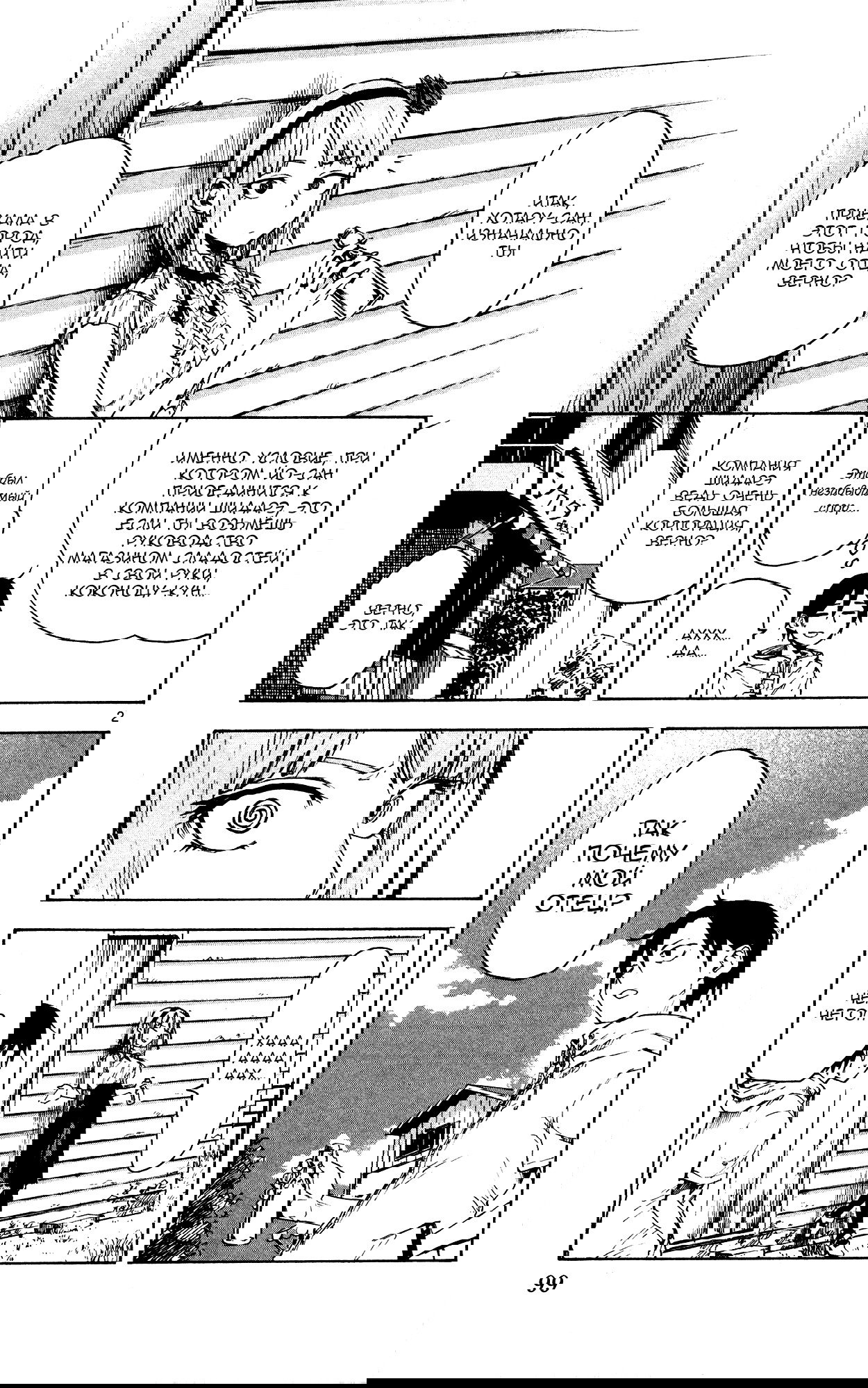 Манга Дешёвые сласти - Глава 50 Страница 3