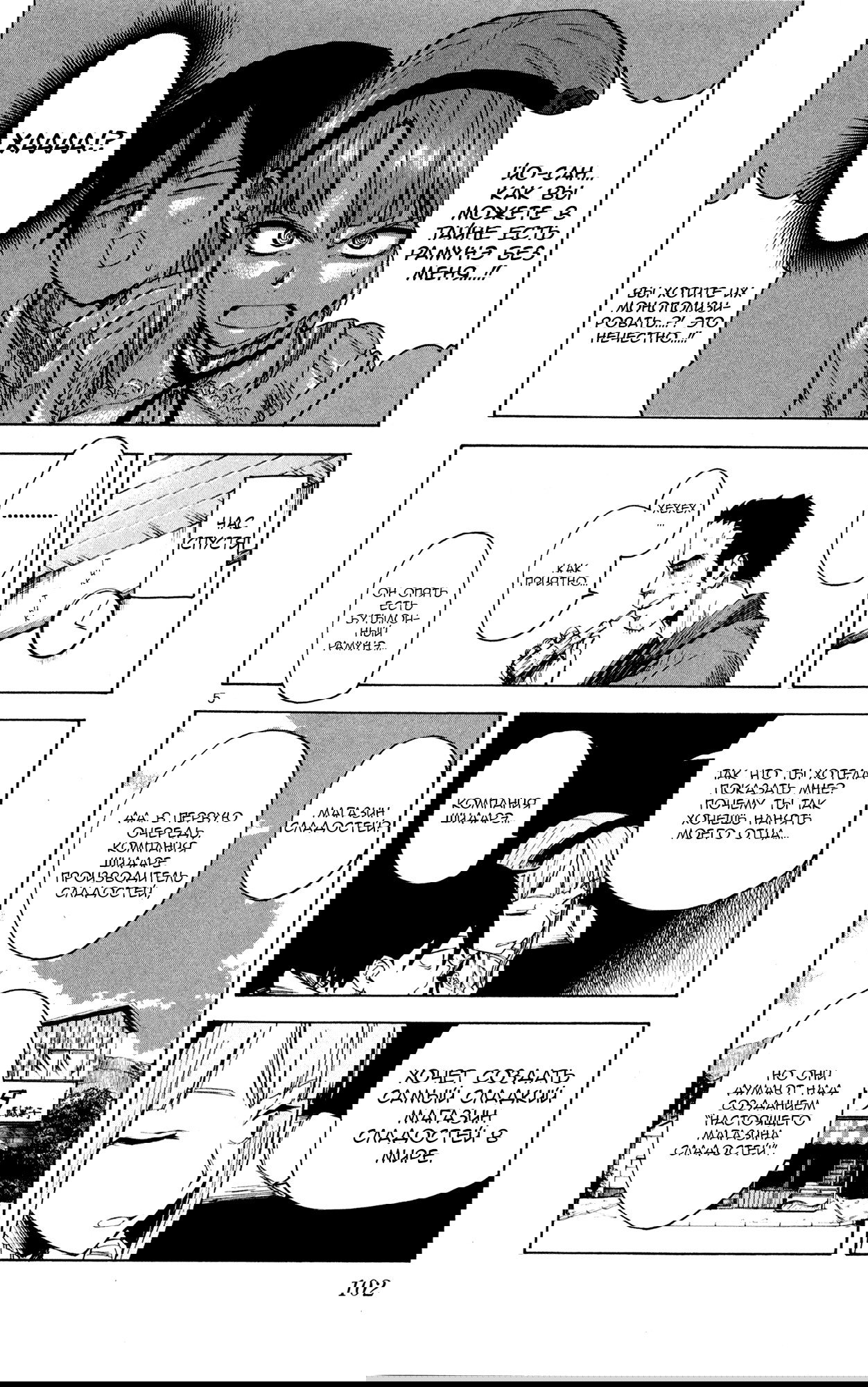 Манга Дешёвые сласти - Глава 50 Страница 6