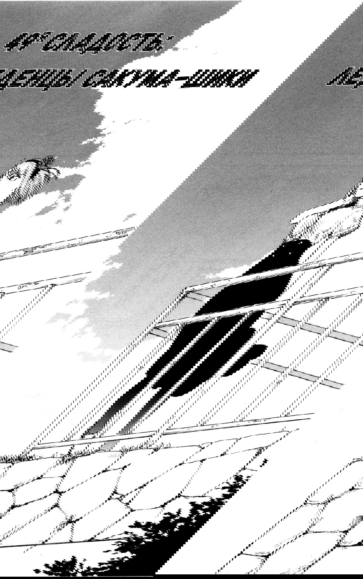 Манга Дешёвые сласти - Глава 49 Страница 1