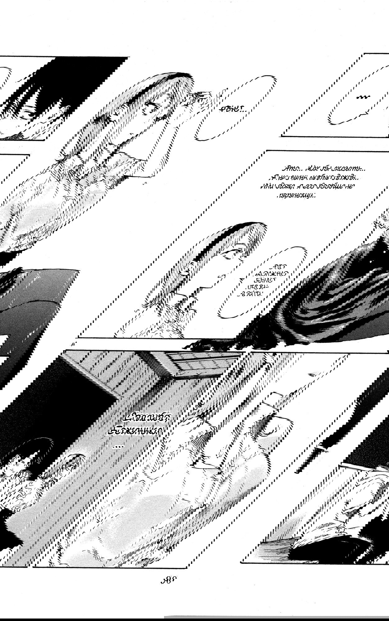 Манга Дешёвые сласти - Глава 49 Страница 4