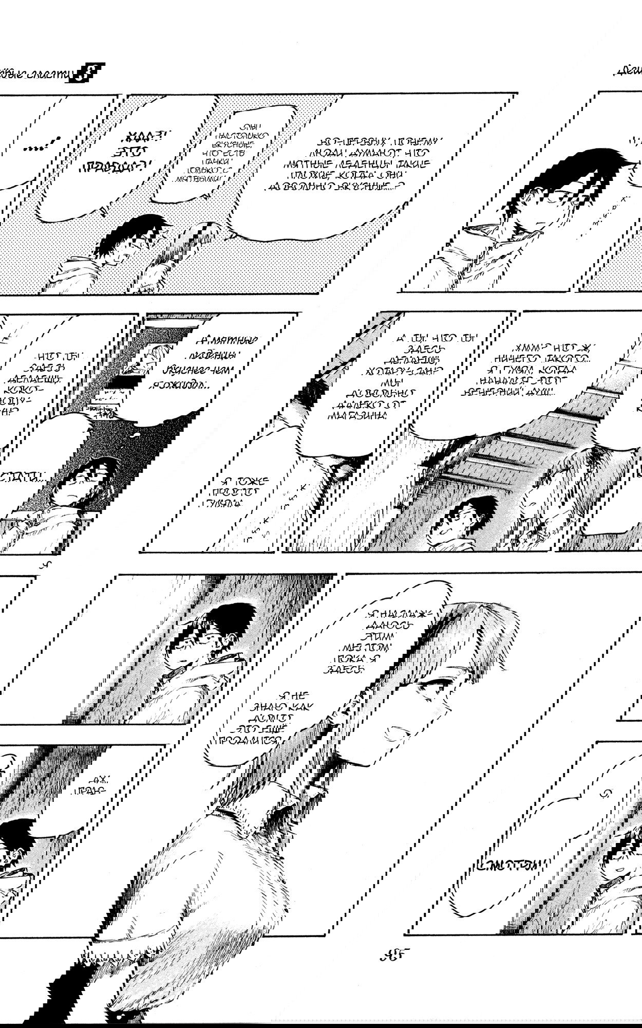 Манга Дешёвые сласти - Глава 49 Страница 9