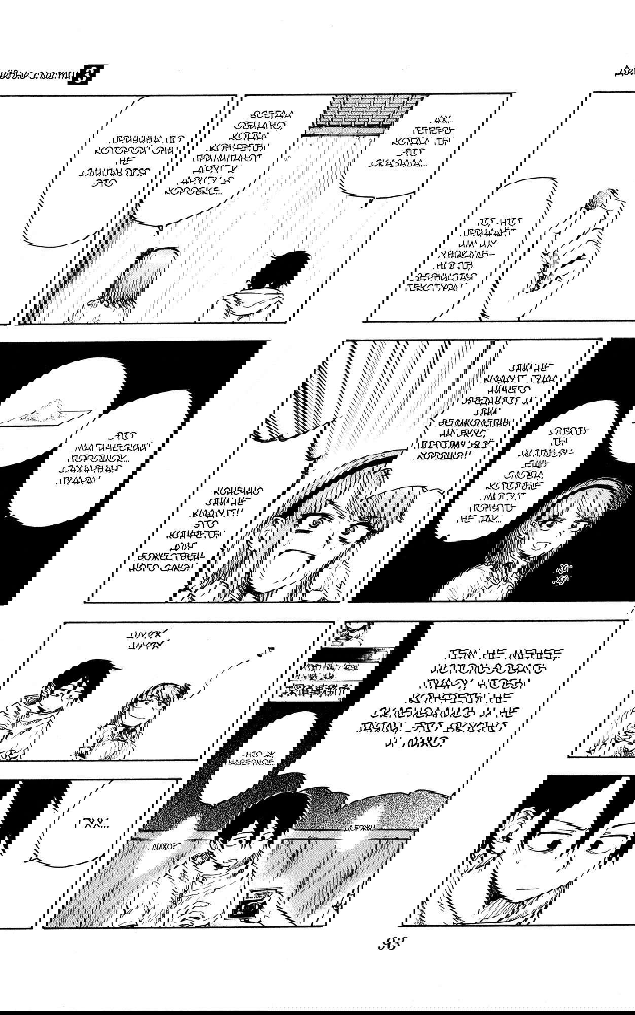 Манга Дешёвые сласти - Глава 49 Страница 7