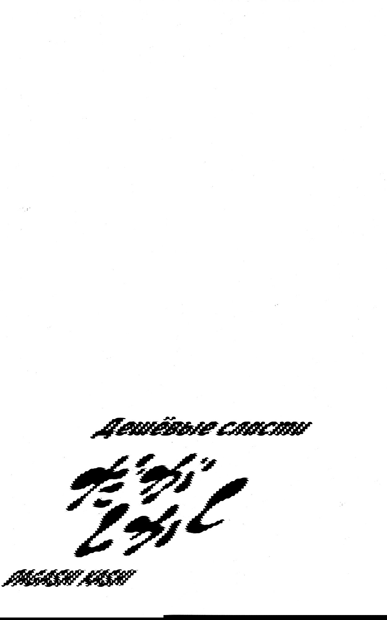 Манга Дешёвые сласти - Глава 48 Страница 10