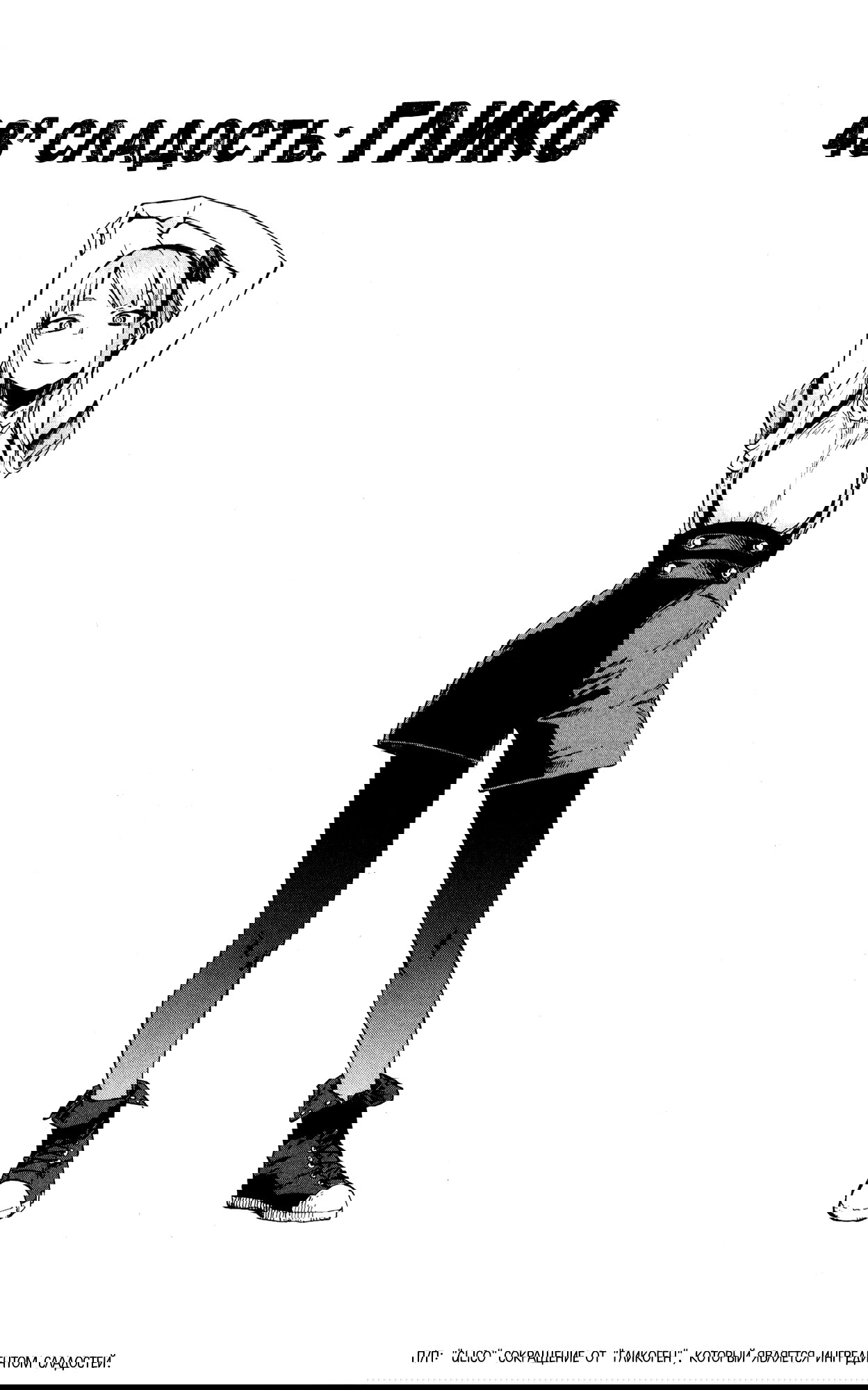 Манга Дешёвые сласти - Глава 48 Страница 1