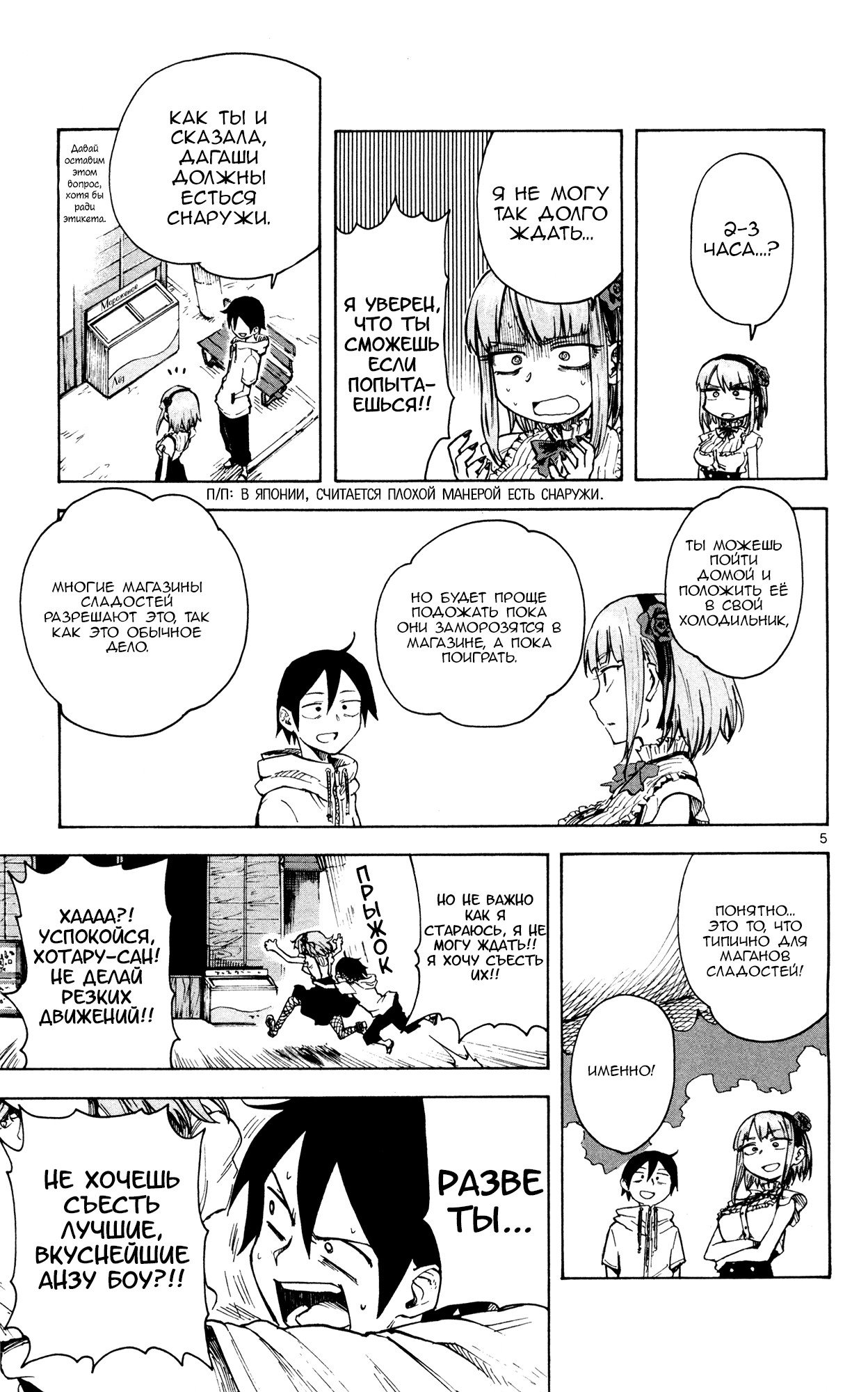 Манга Дешёвые сласти - Глава 47 Страница 5