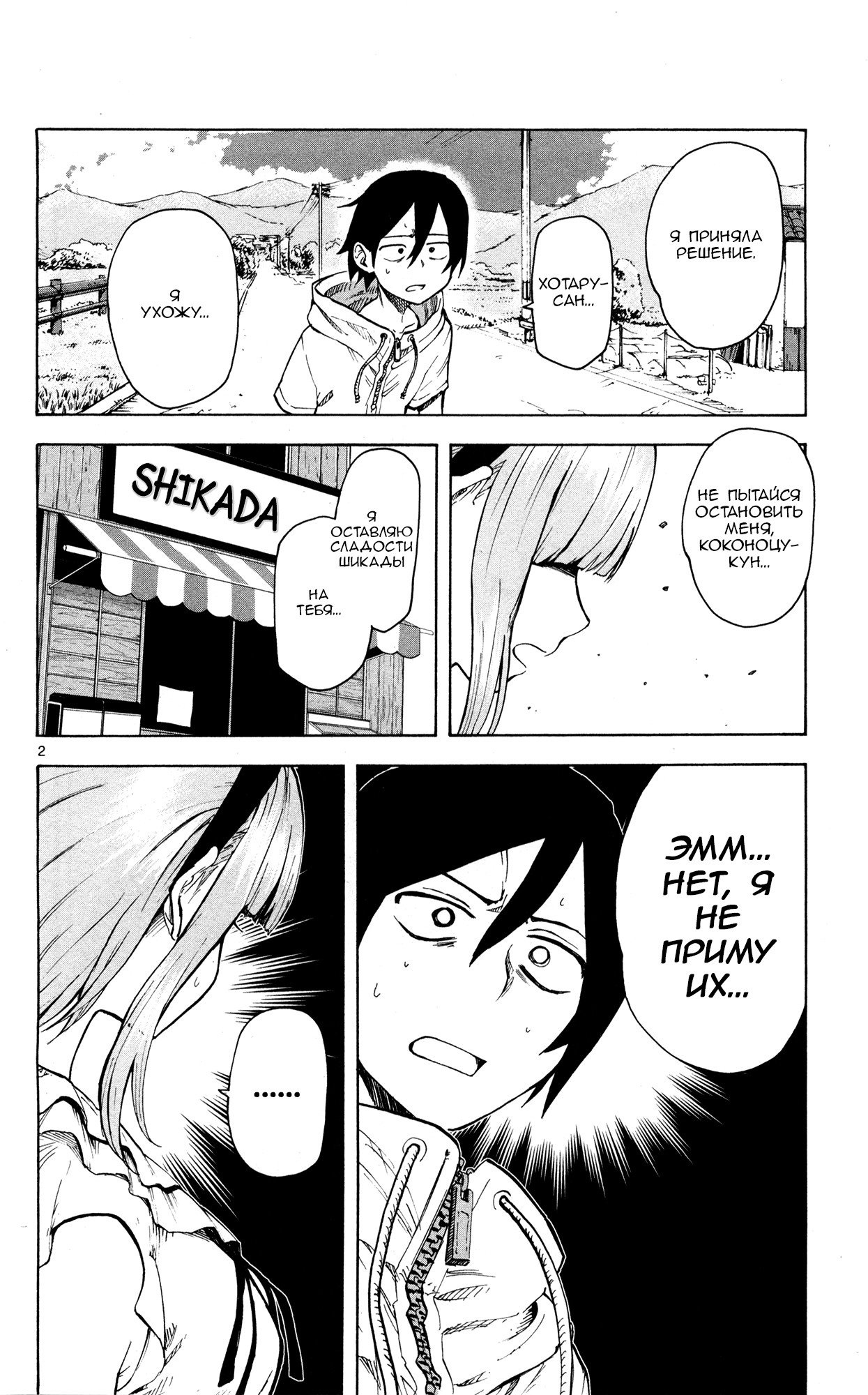 Манга Дешёвые сласти - Глава 46 Страница 2