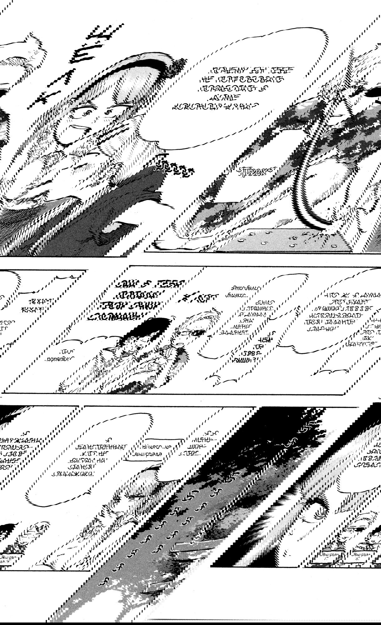 Манга Дешёвые сласти - Глава 45 Страница 6