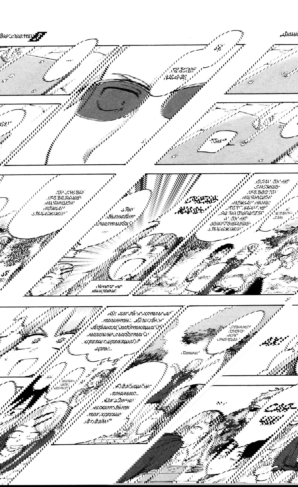 Манга Дешёвые сласти - Глава 45 Страница 5