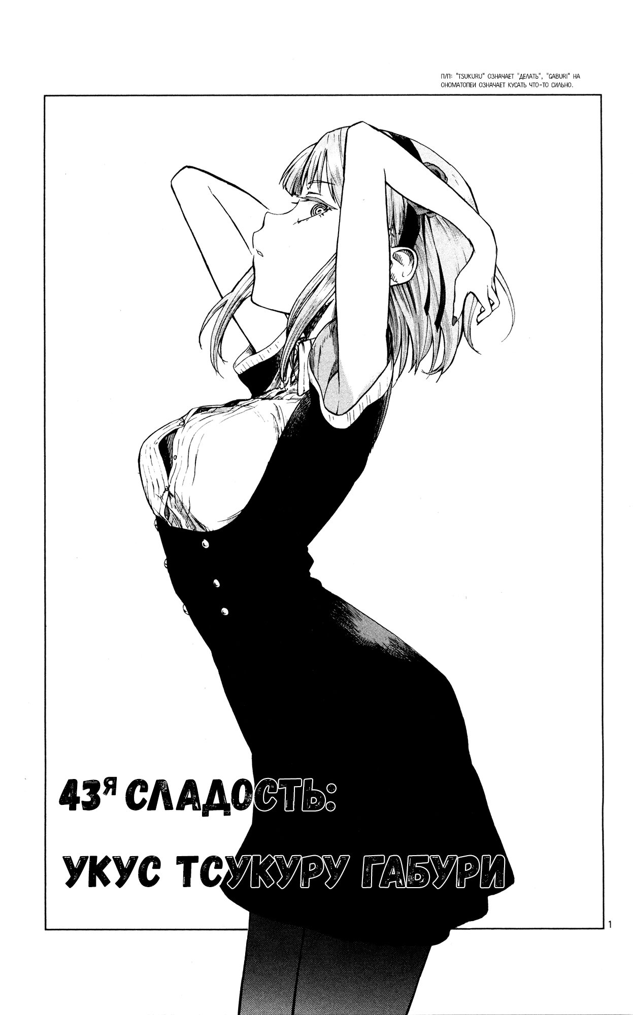 Манга Дешёвые сласти - Глава 44 Страница 1