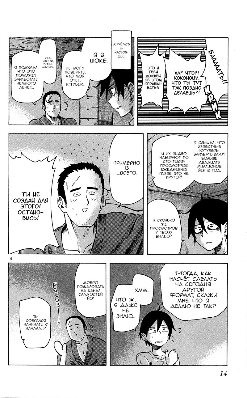 Манга Дешёвые сласти - Глава 40 Страница 4