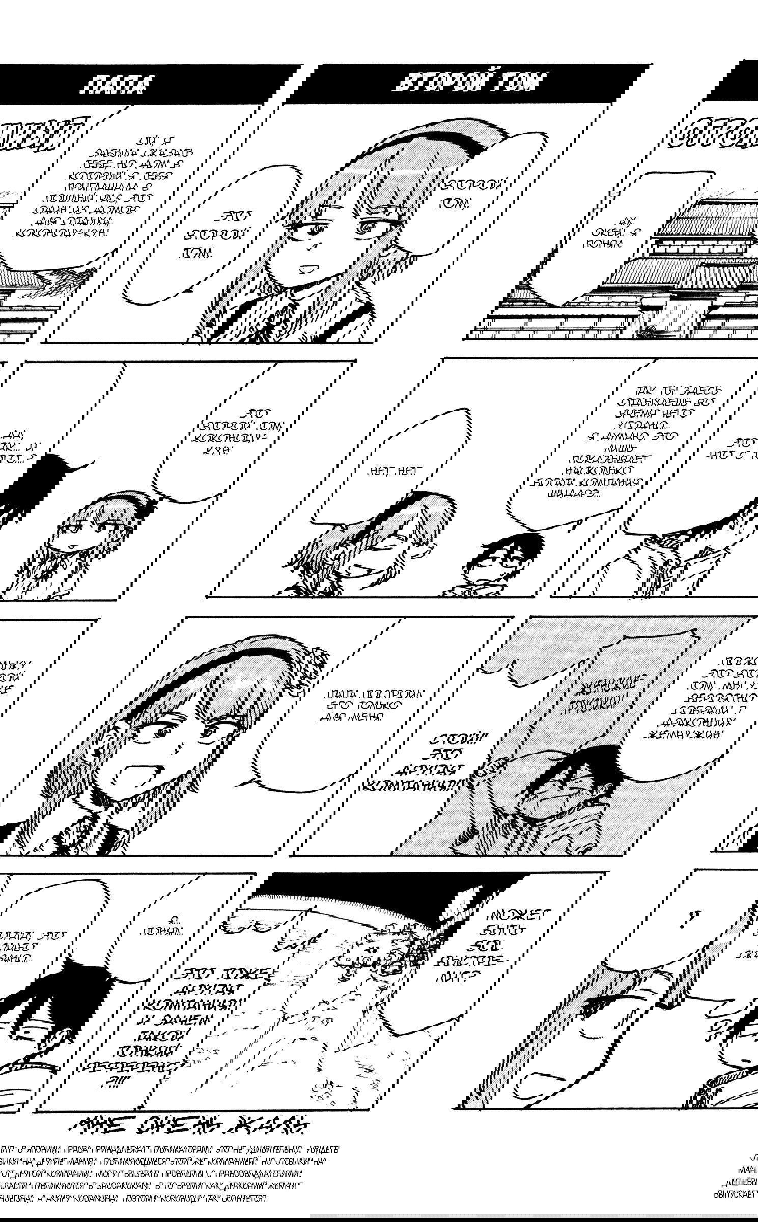 Манга Дешёвые сласти - Глава 39 Страница 2