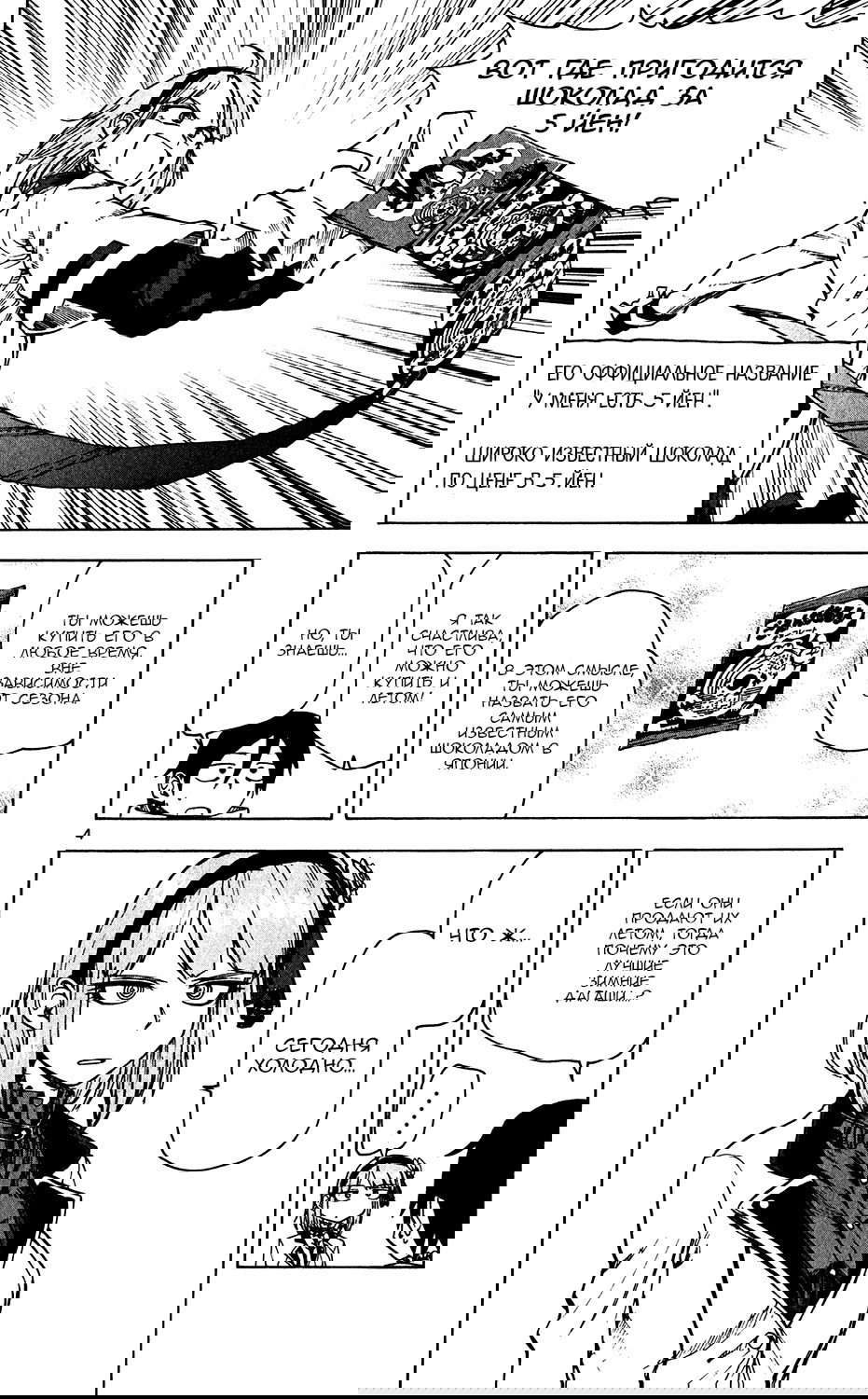 Манга Дешёвые сласти - Глава 38 Страница 4