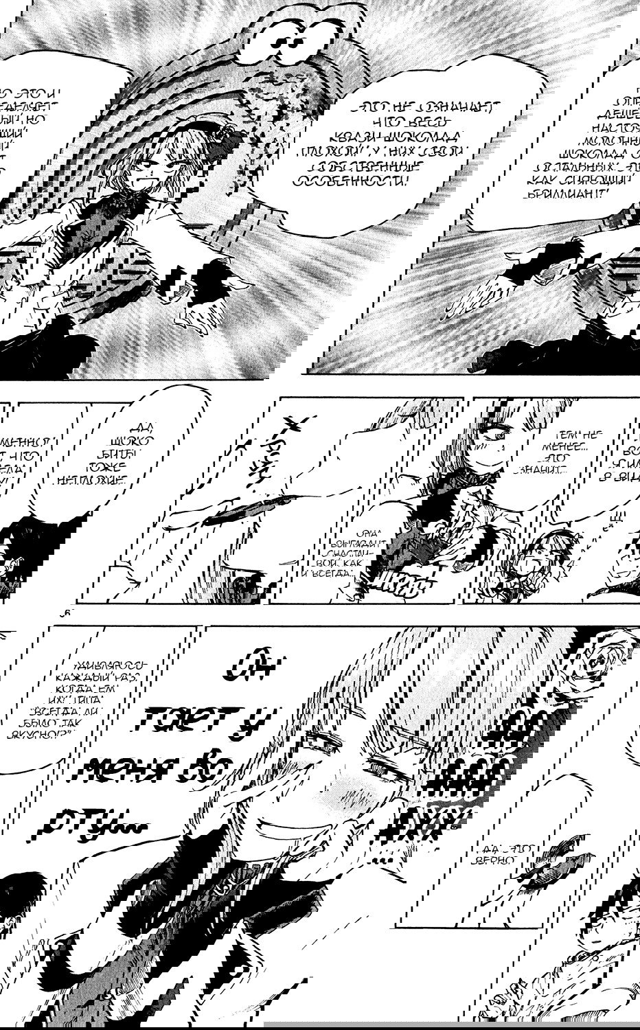 Манга Дешёвые сласти - Глава 38 Страница 6