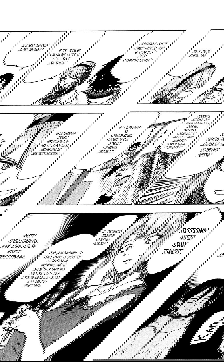 Манга Дешёвые сласти - Глава 38 Страница 3