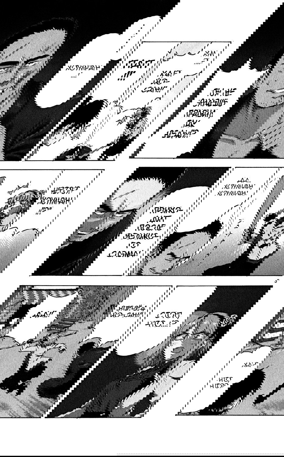 Манга Дешёвые сласти - Глава 37 Страница 3