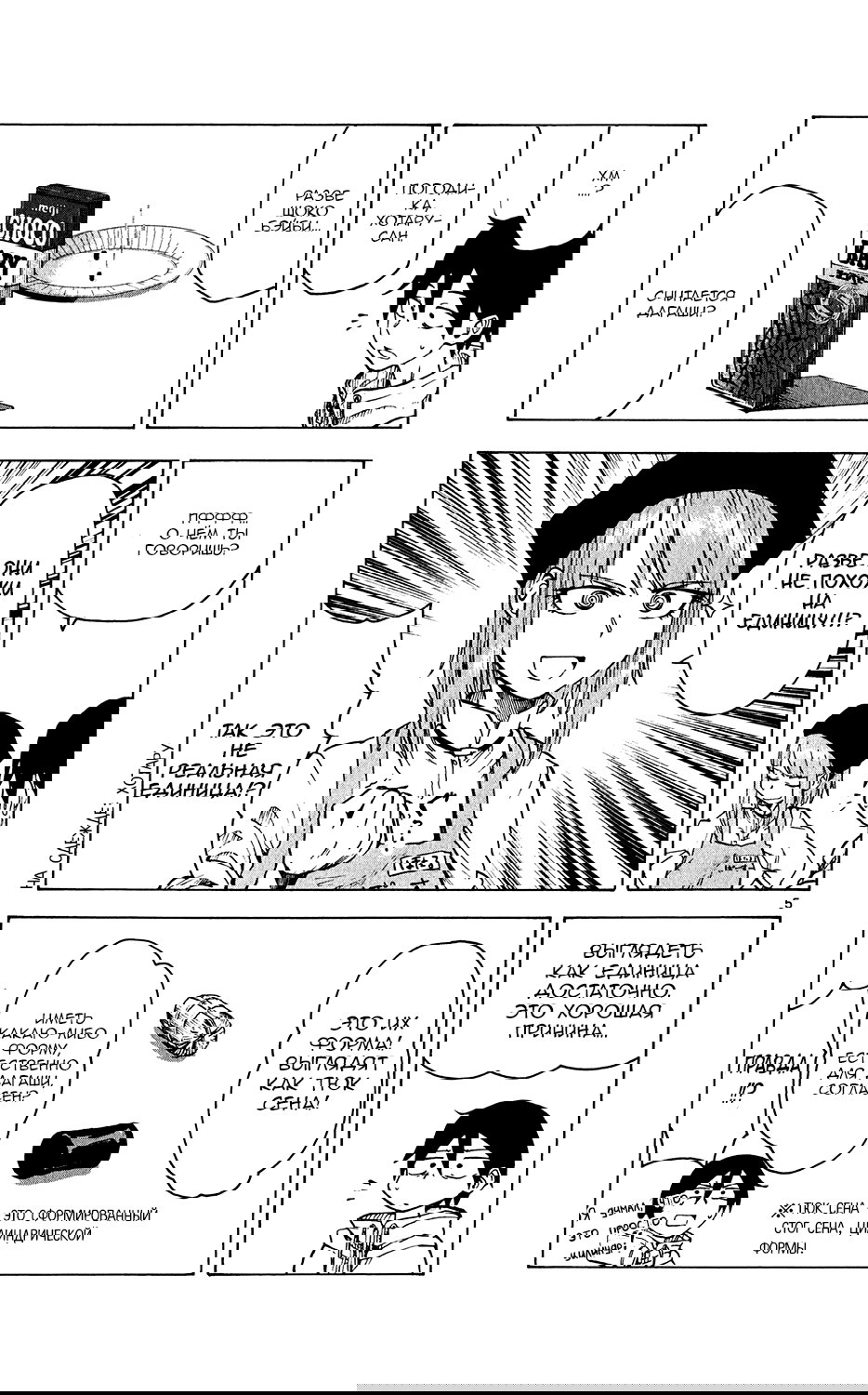 Манга Дешёвые сласти - Глава 36 Страница 5