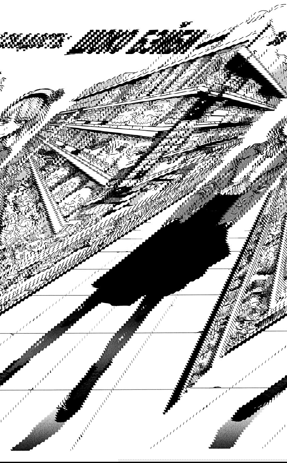 Манга Дешёвые сласти - Глава 36 Страница 1