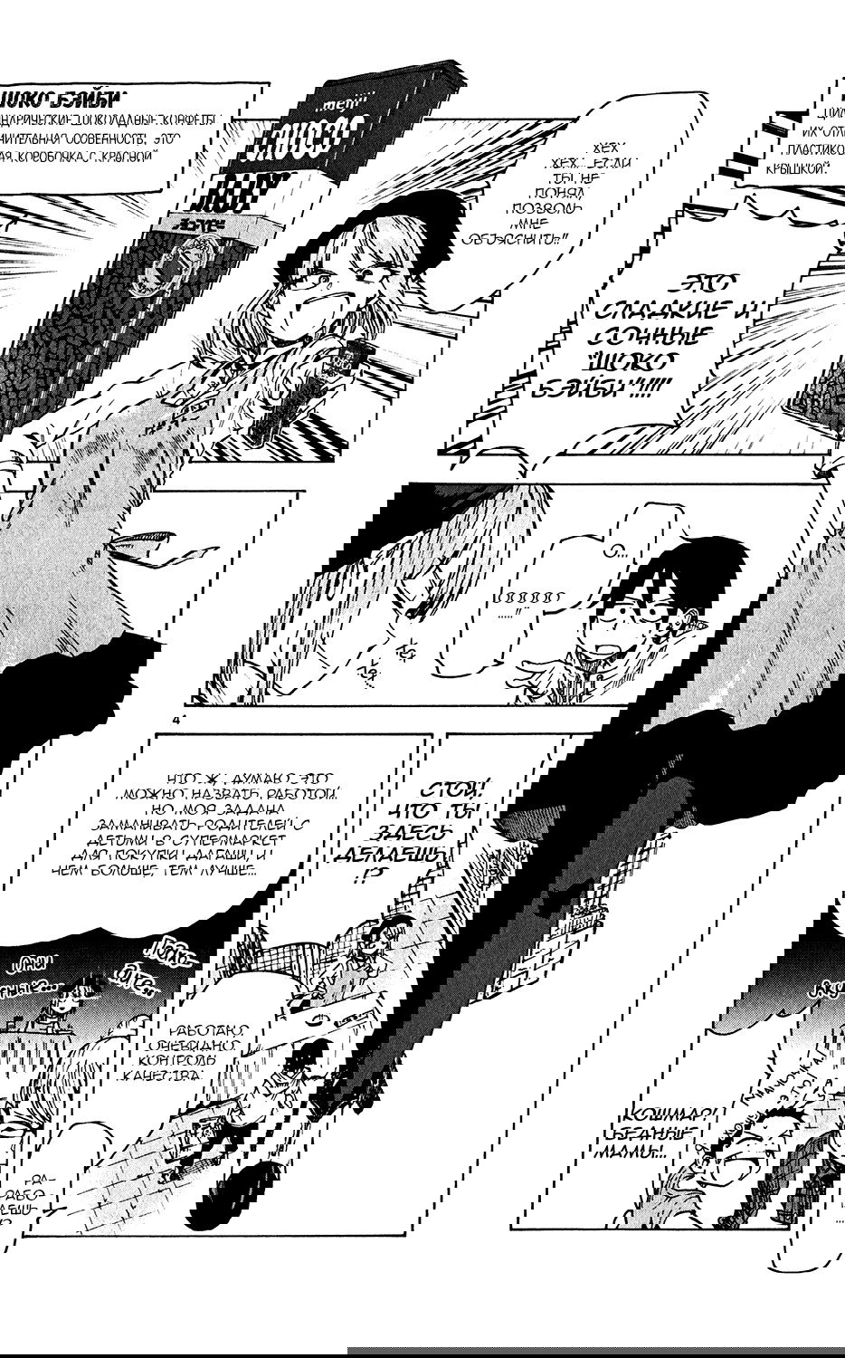 Манга Дешёвые сласти - Глава 36 Страница 4