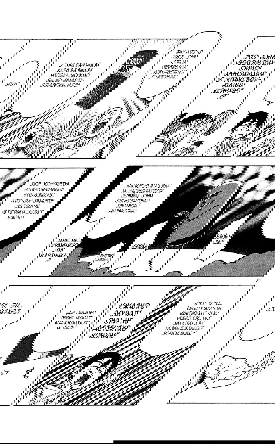 Манга Дешёвые сласти - Глава 36 Страница 7