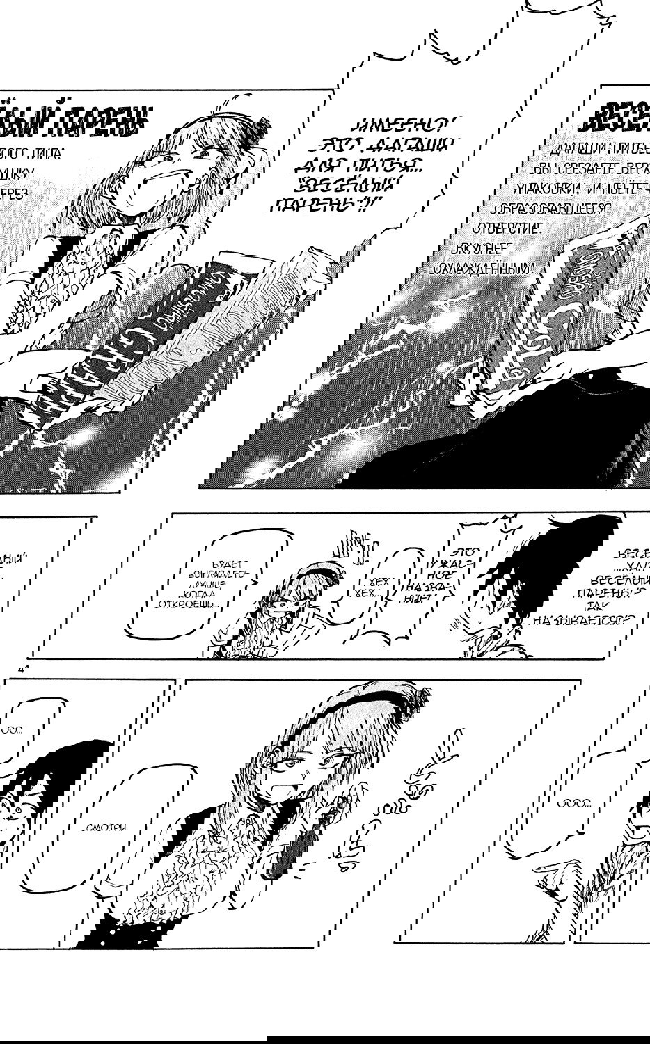 Манга Дешёвые сласти - Глава 35 Страница 4