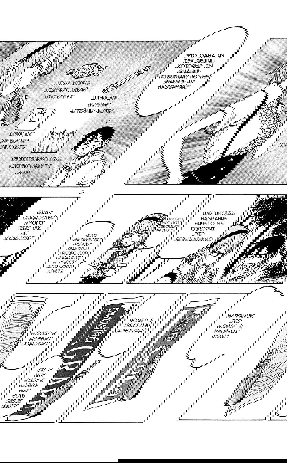 Манга Дешёвые сласти - Глава 35 Страница 5