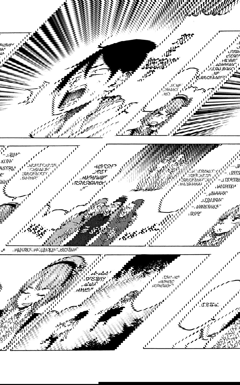 Манга Дешёвые сласти - Глава 35 Страница 6