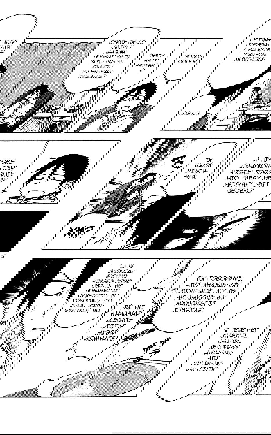 Манга Дешёвые сласти - Глава 34 Страница 5