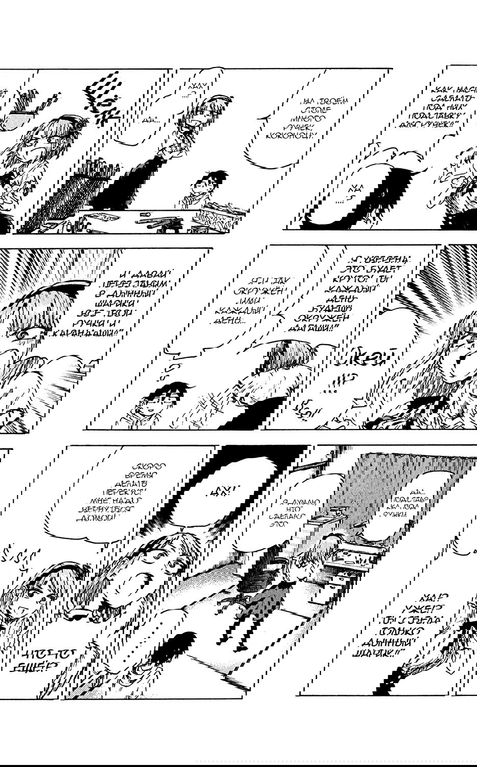 Манга Дешёвые сласти - Глава 33 Страница 7