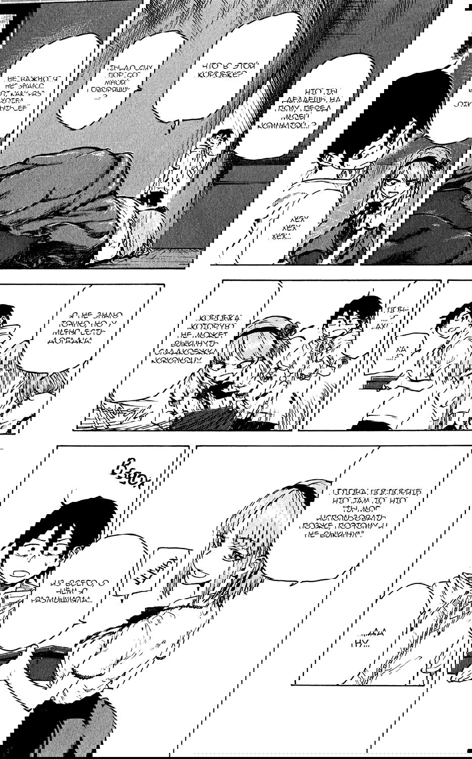 Манга Дешёвые сласти - Глава 33 Страница 3