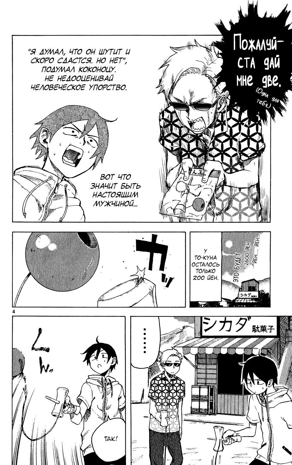 Манга Дешёвые сласти - Глава 32 Страница 4