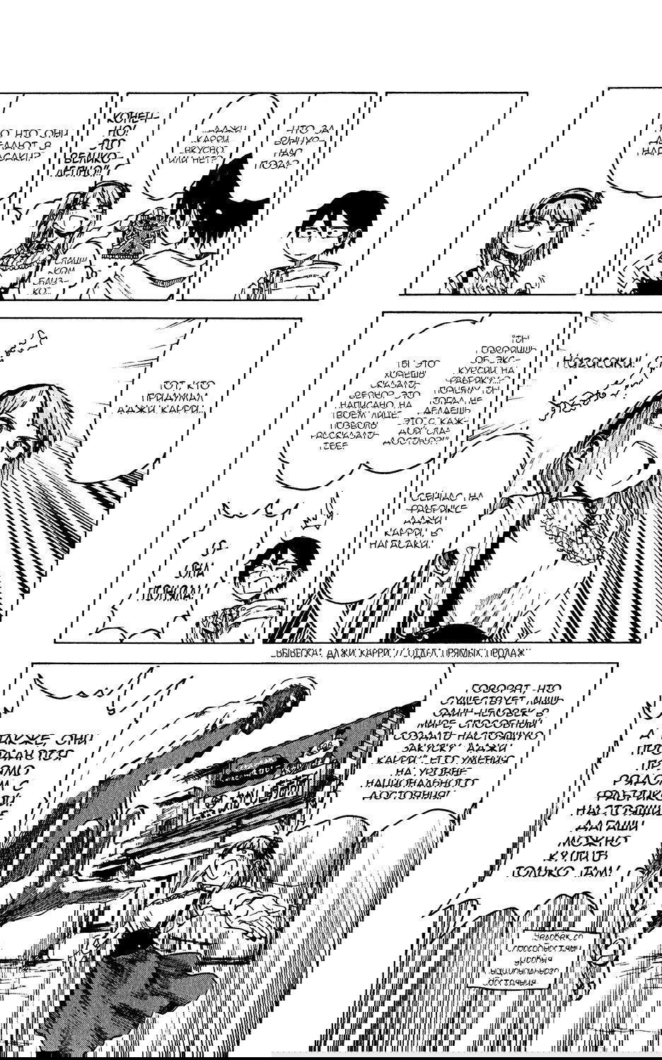 Манга Дешёвые сласти - Глава 31 Страница 4