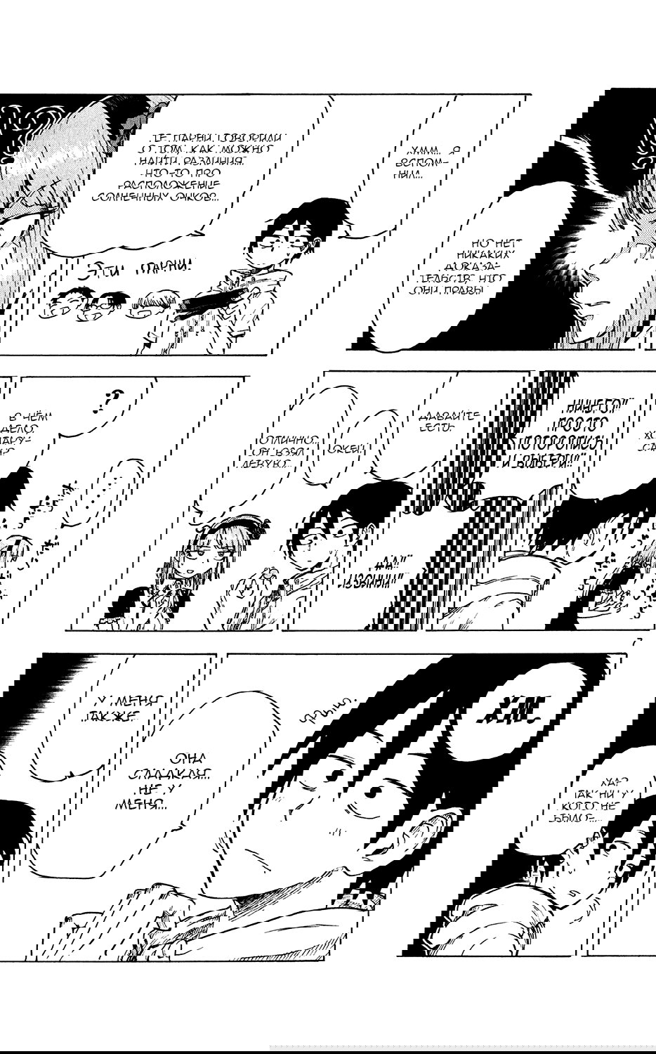 Манга Дешёвые сласти - Глава 29 Страница 7