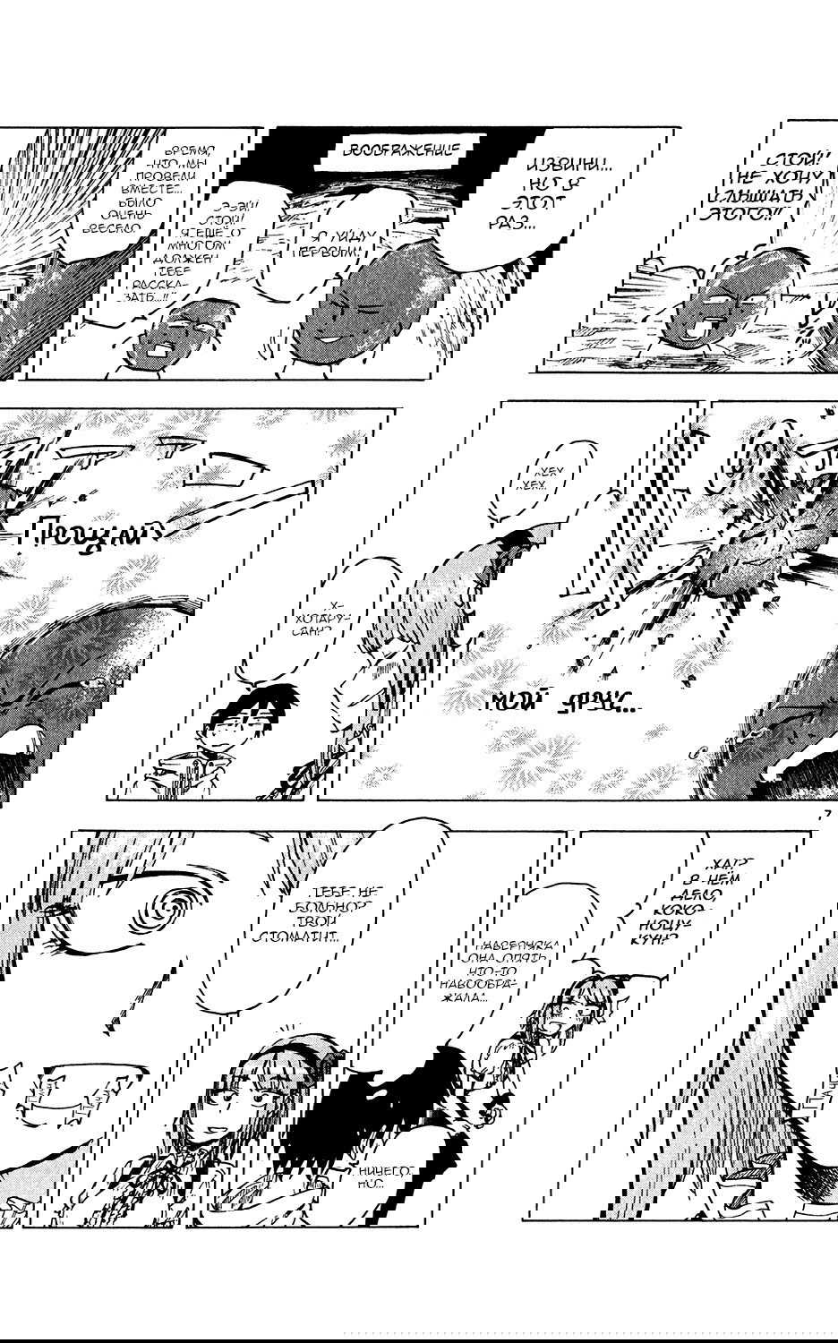 Манга Дешёвые сласти - Глава 28 Страница 7