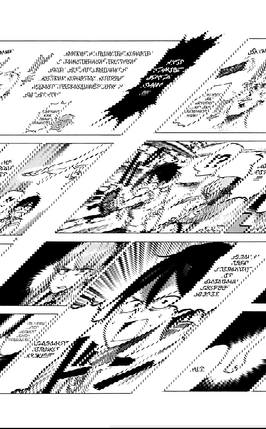 Манга Дешёвые сласти - Глава 28 Страница 5