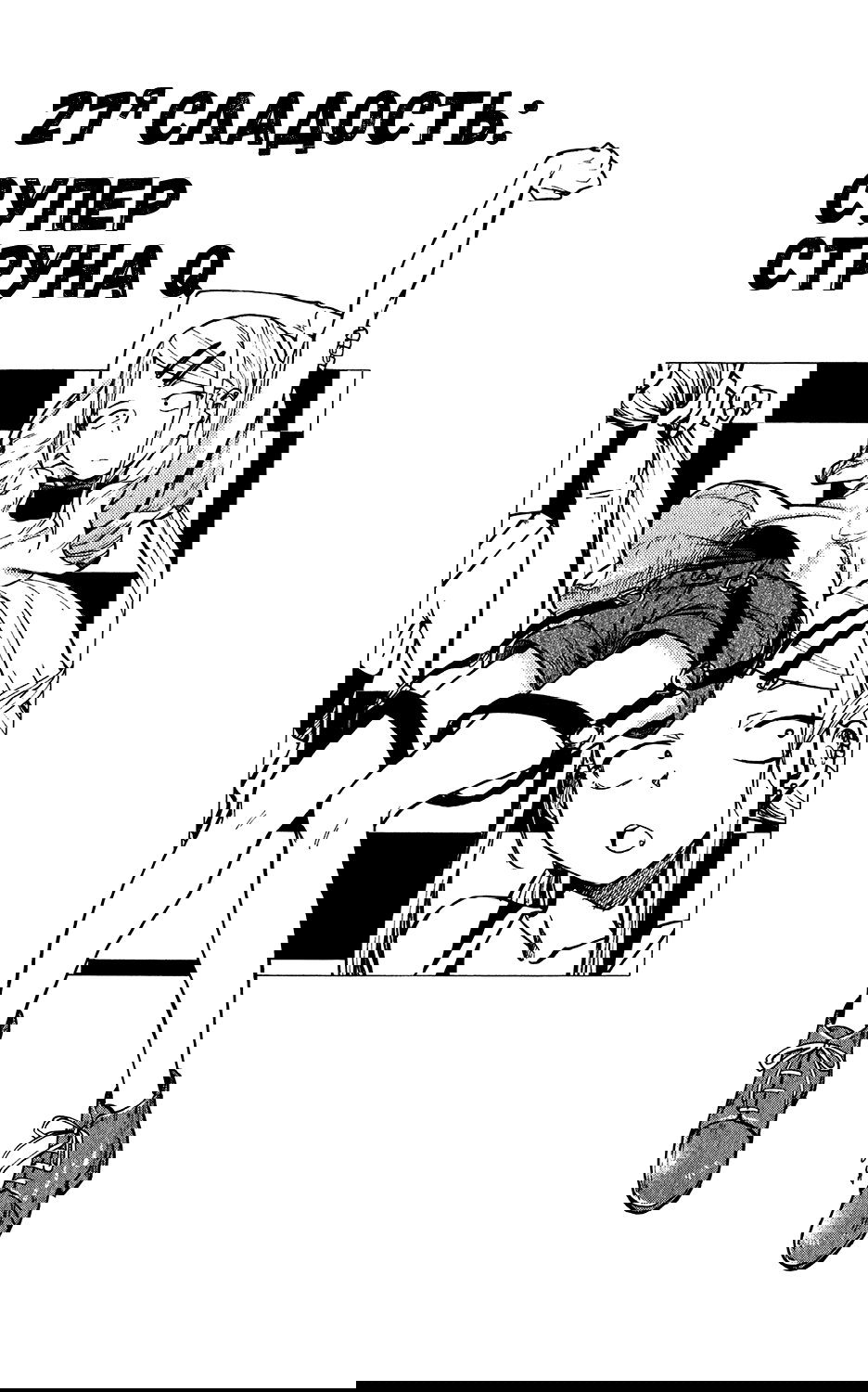 Манга Дешёвые сласти - Глава 27 Страница 1