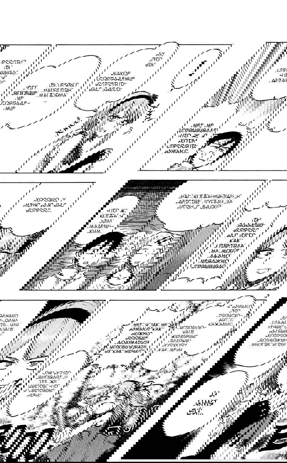 Манга Дешёвые сласти - Глава 27 Страница 3