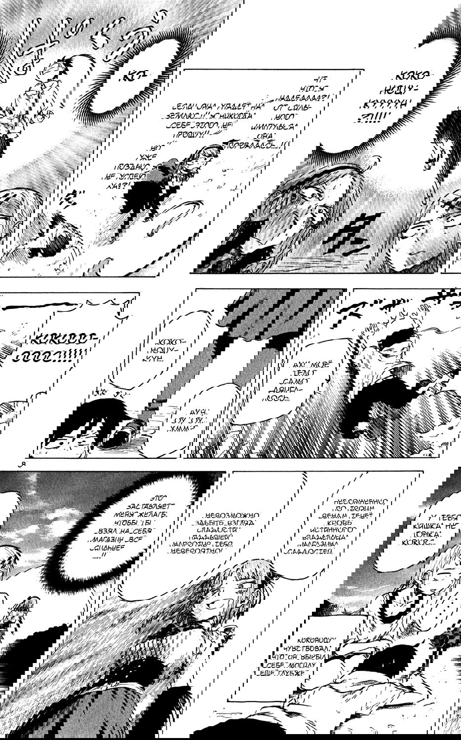 Манга Дешёвые сласти - Глава 27 Страница 8