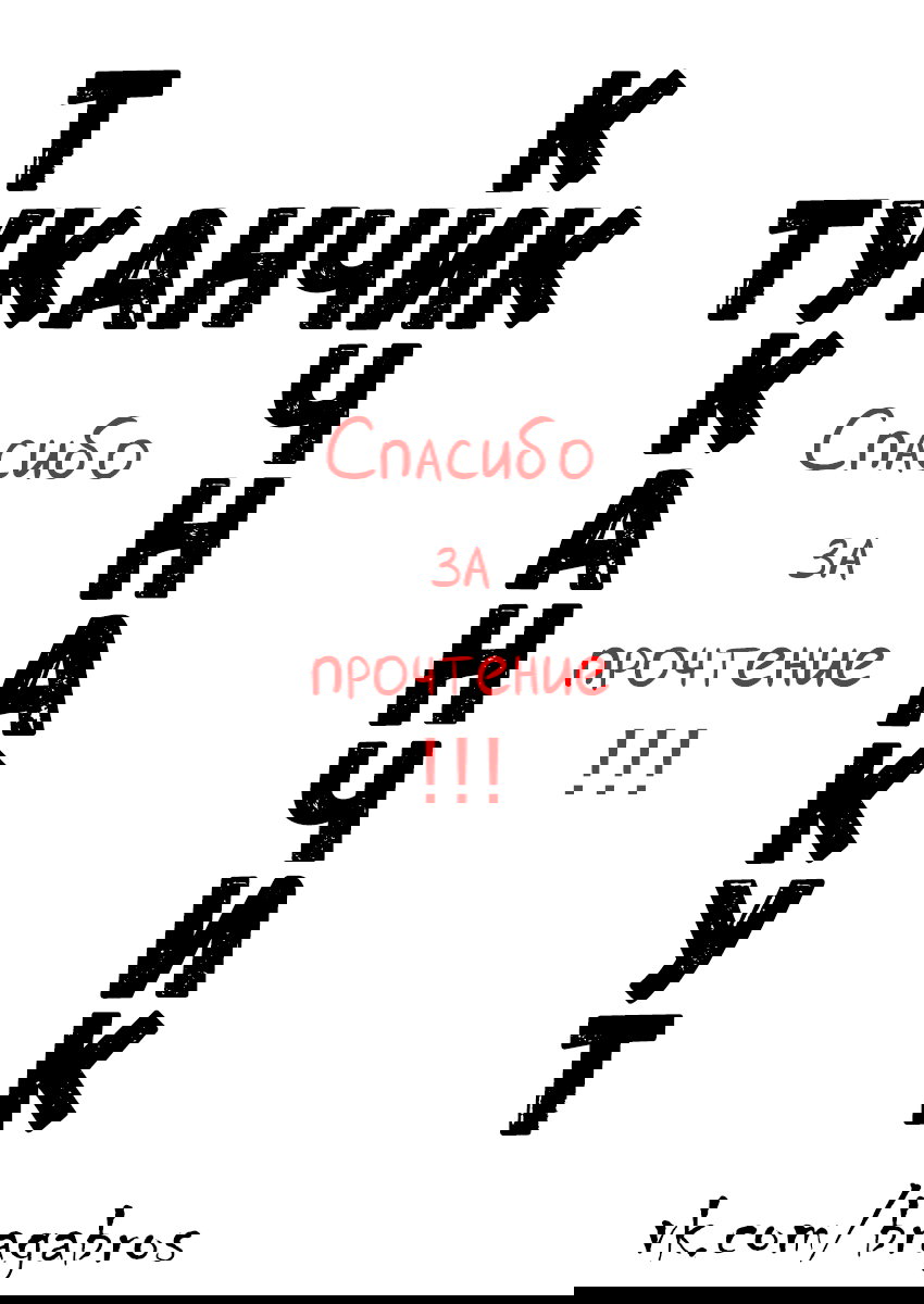 Манга Дешёвые сласти - Глава 27 Страница 9