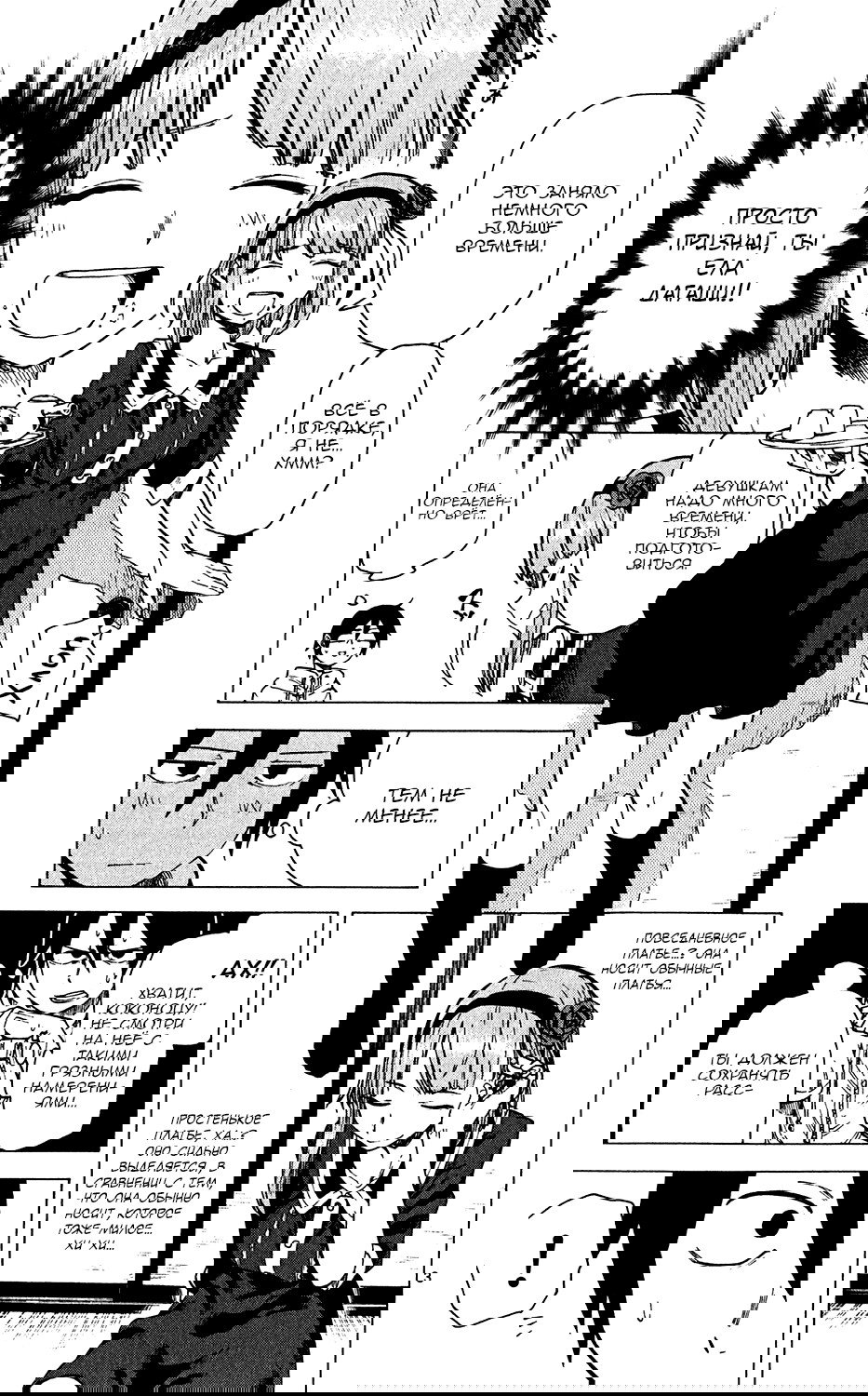 Манга Дешёвые сласти - Глава 26 Страница 3