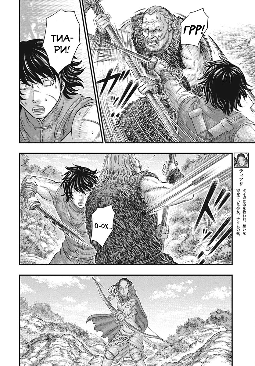 Манга Бытие Тайги - Глава 113 Страница 7