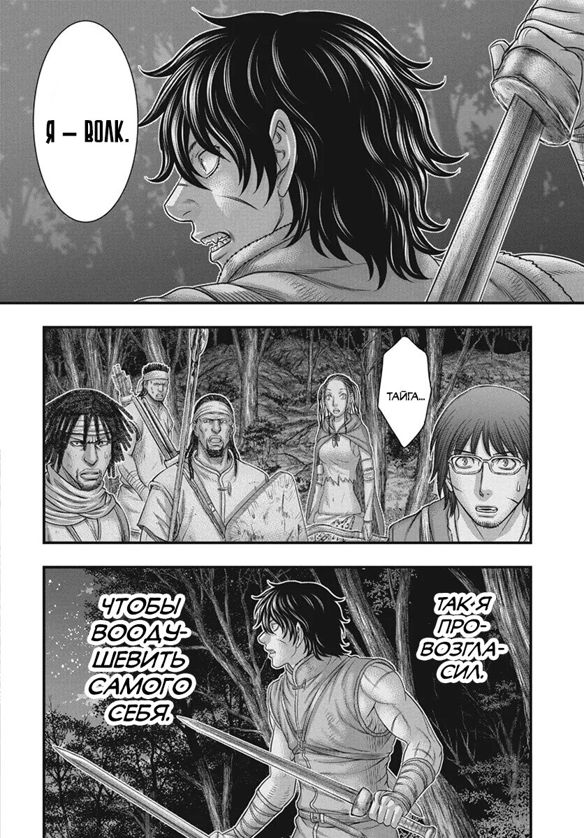 Манга Бытие Тайги - Глава 113 Страница 25
