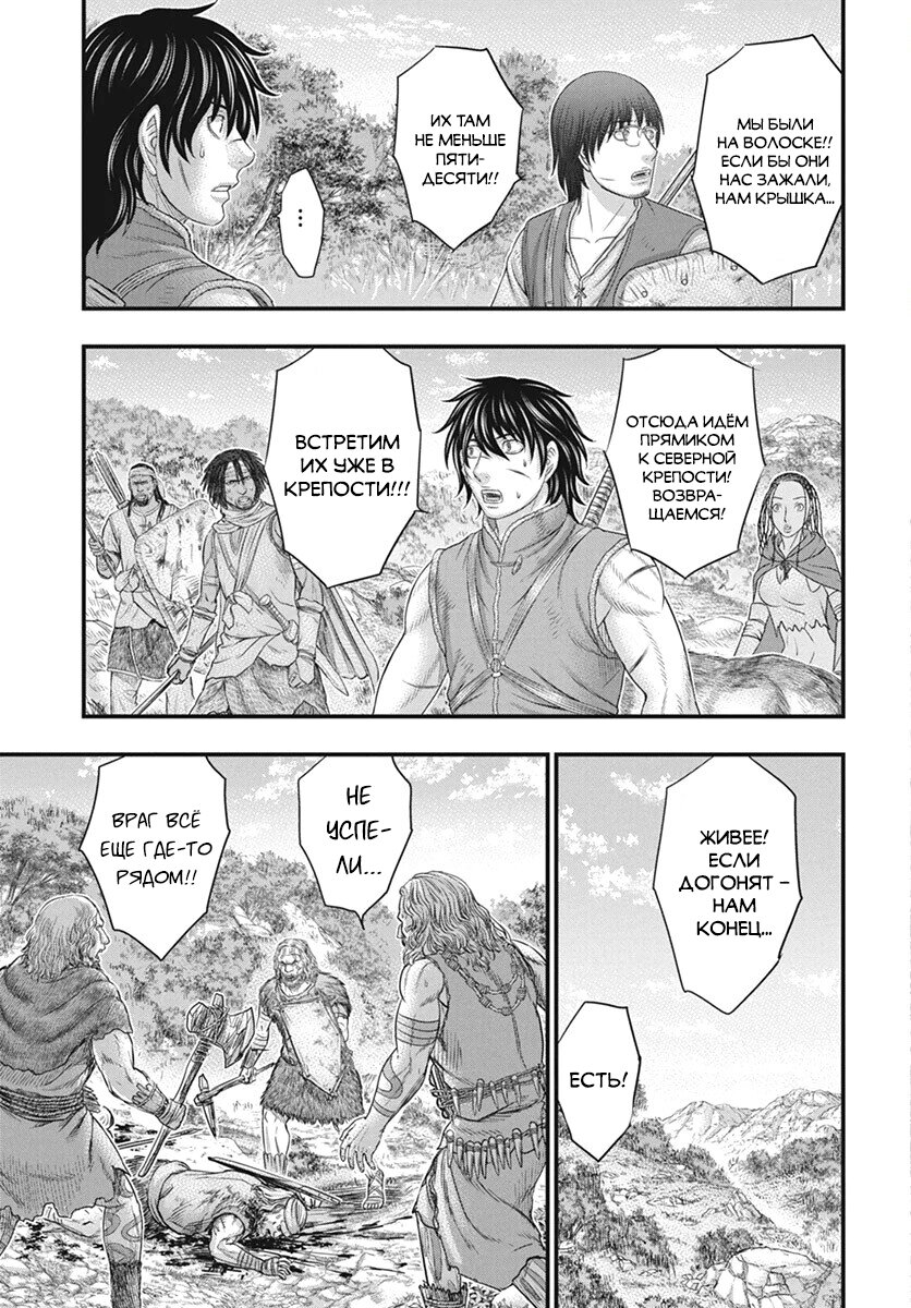 Манга Бытие Тайги - Глава 113 Страница 12