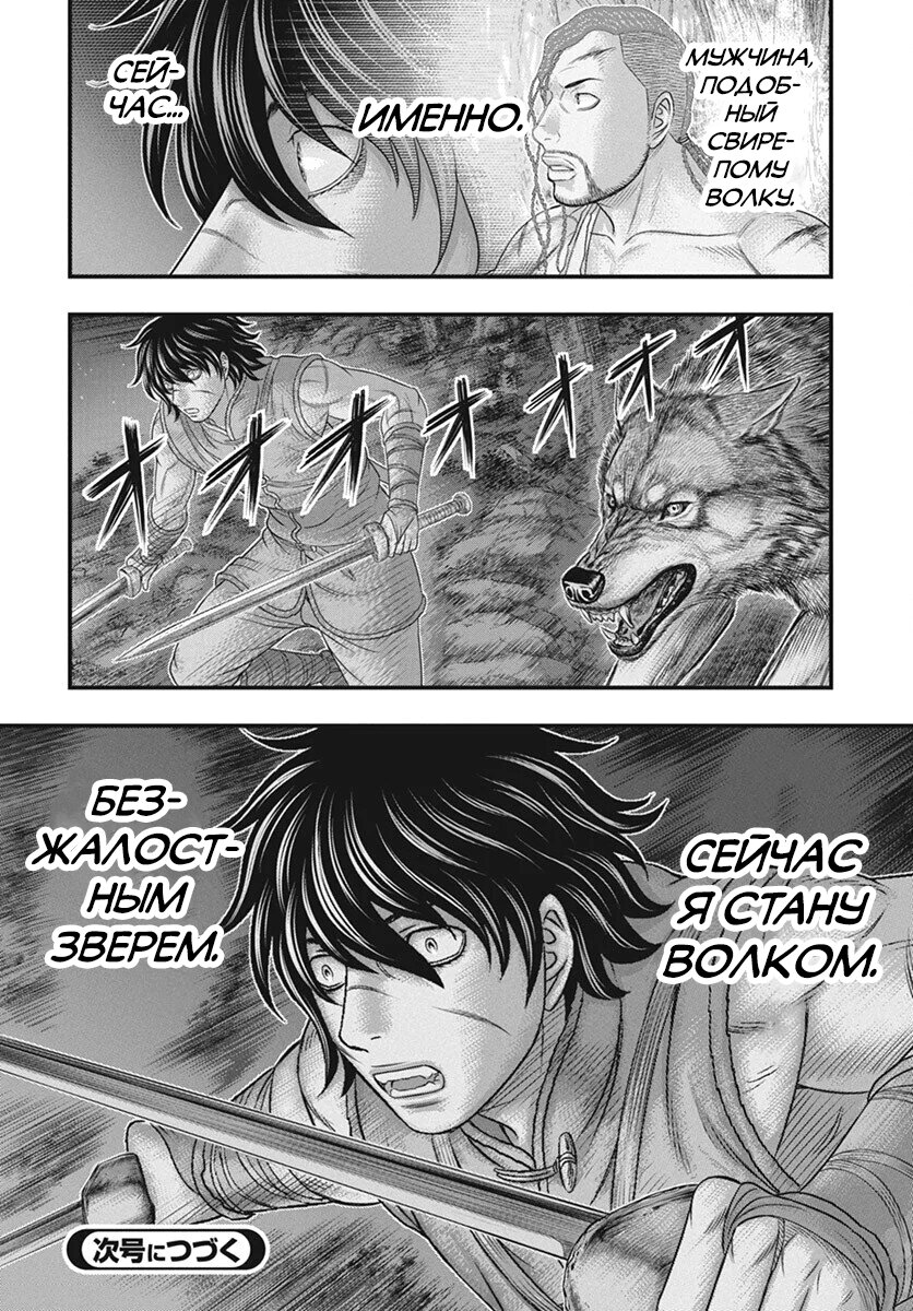 Манга Бытие Тайги - Глава 113 Страница 31