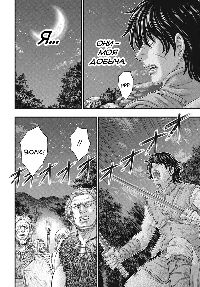 Манга Бытие Тайги - Глава 113 Страница 27