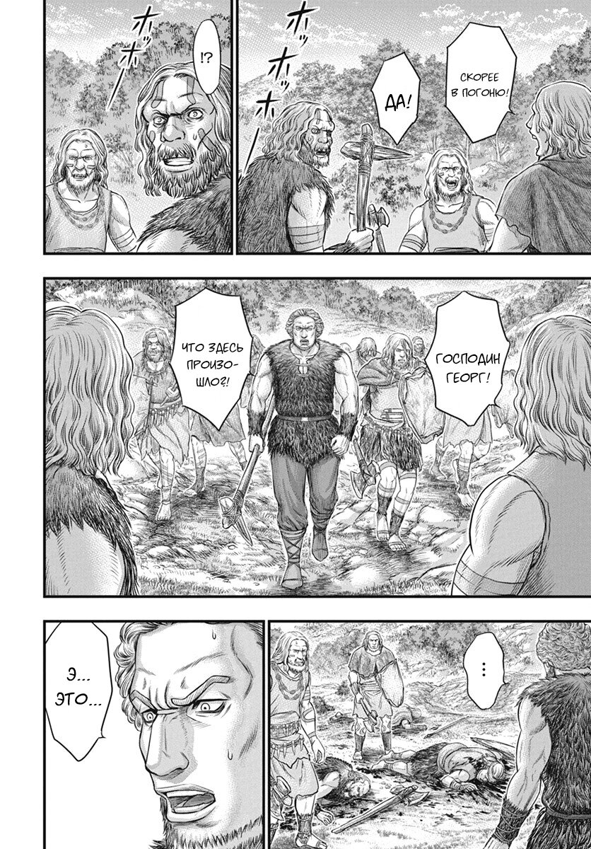 Манга Бытие Тайги - Глава 113 Страница 13