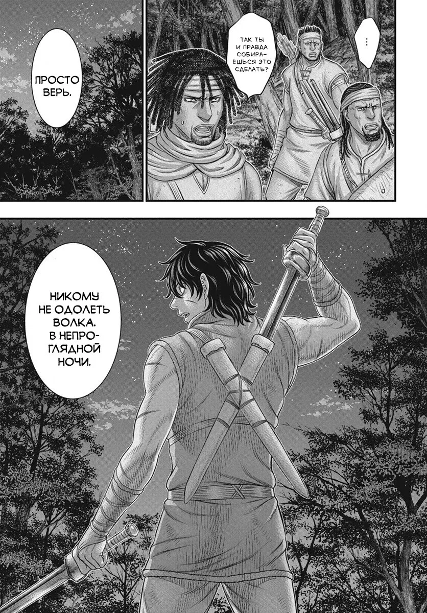 Манга Бытие Тайги - Глава 113 Страница 24