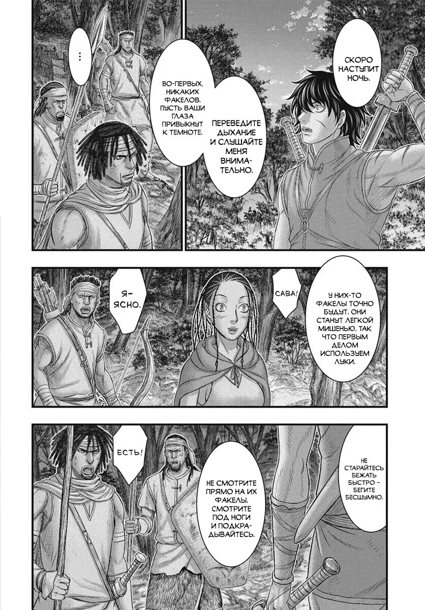 Манга Бытие Тайги - Глава 113 Страница 23